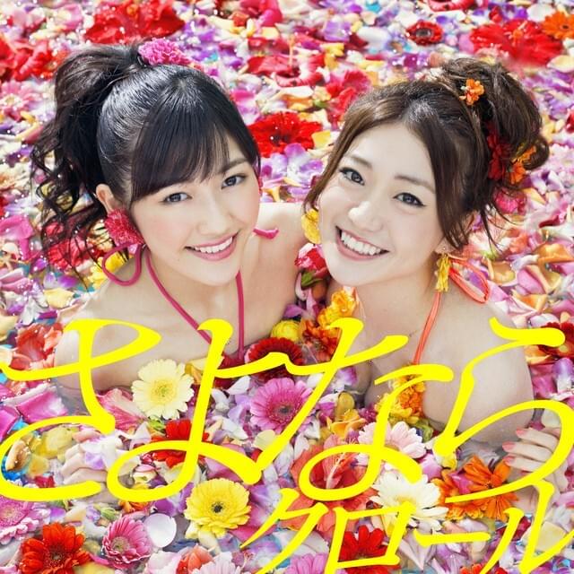 Cover image for さよならクロール (Sayonara Crawl) [Type A] - Single