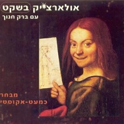 Cover image for Besheket - בשקט 