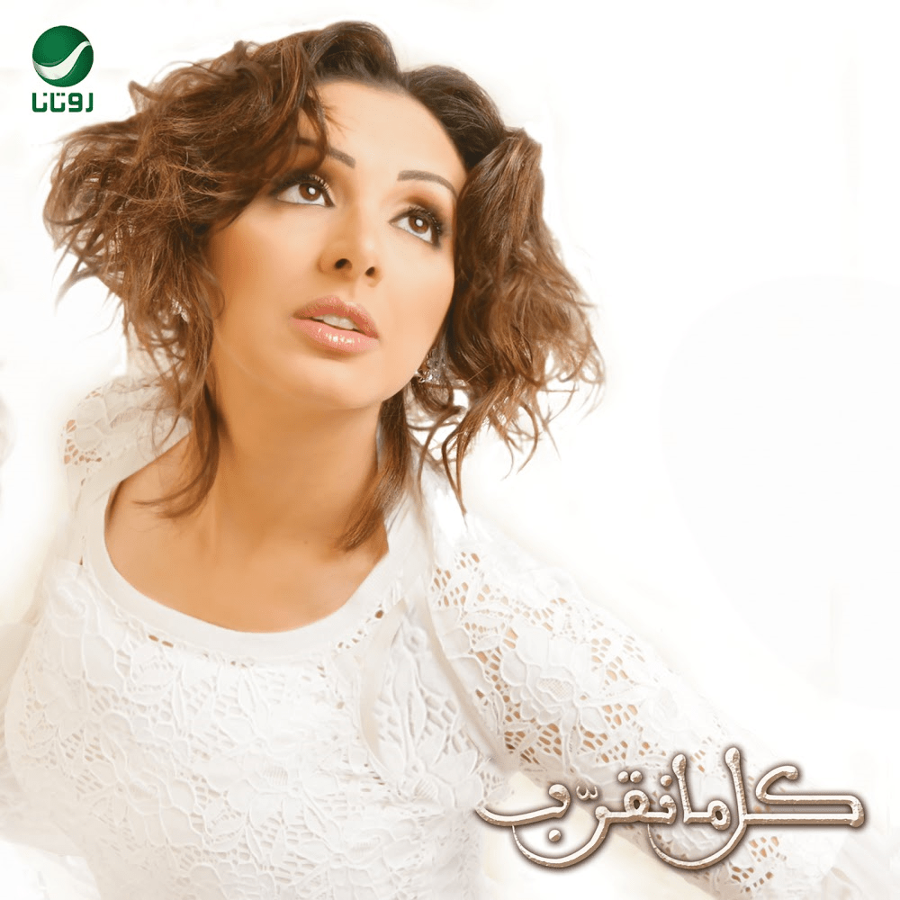Album cover art for "Mabatallemsh - ما بتعلمش" by Angham - أنغام
