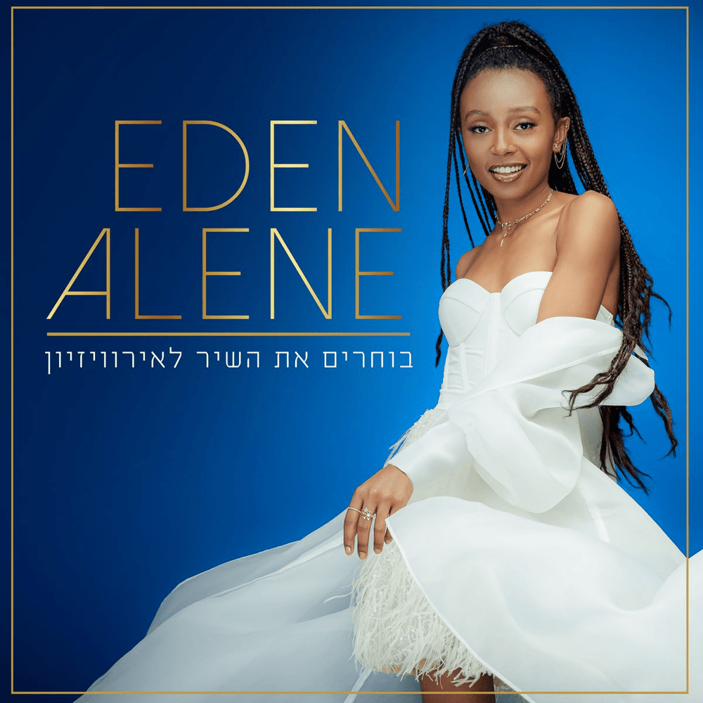 Savior in the Sound by Eden (ISR) - עדן
