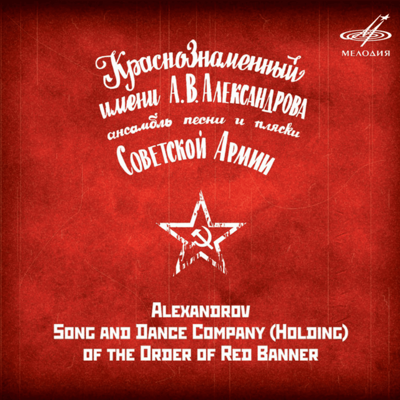 Cover image for Когда поют солдаты... (When the soldiers sing...)
