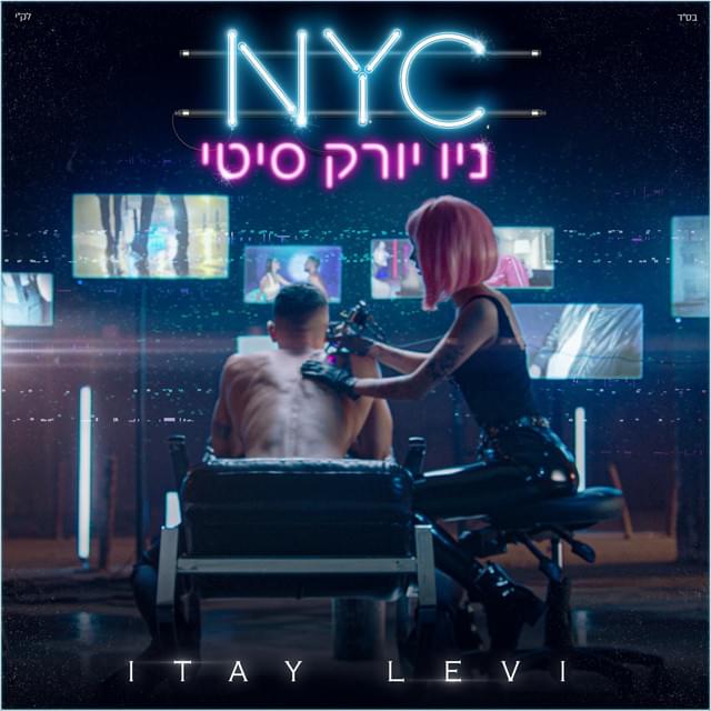 Album cover art for "NYC - ניו יורק סיטי" by Itay Levi - איתי לוי