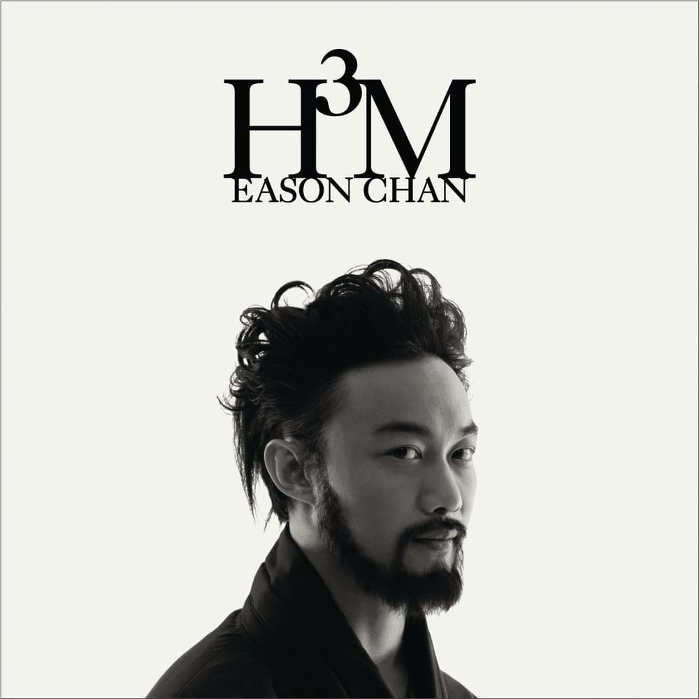 Album cover art for "於心有愧 (Guilty Conscience)" by 陳奕迅 (Eason Chan)