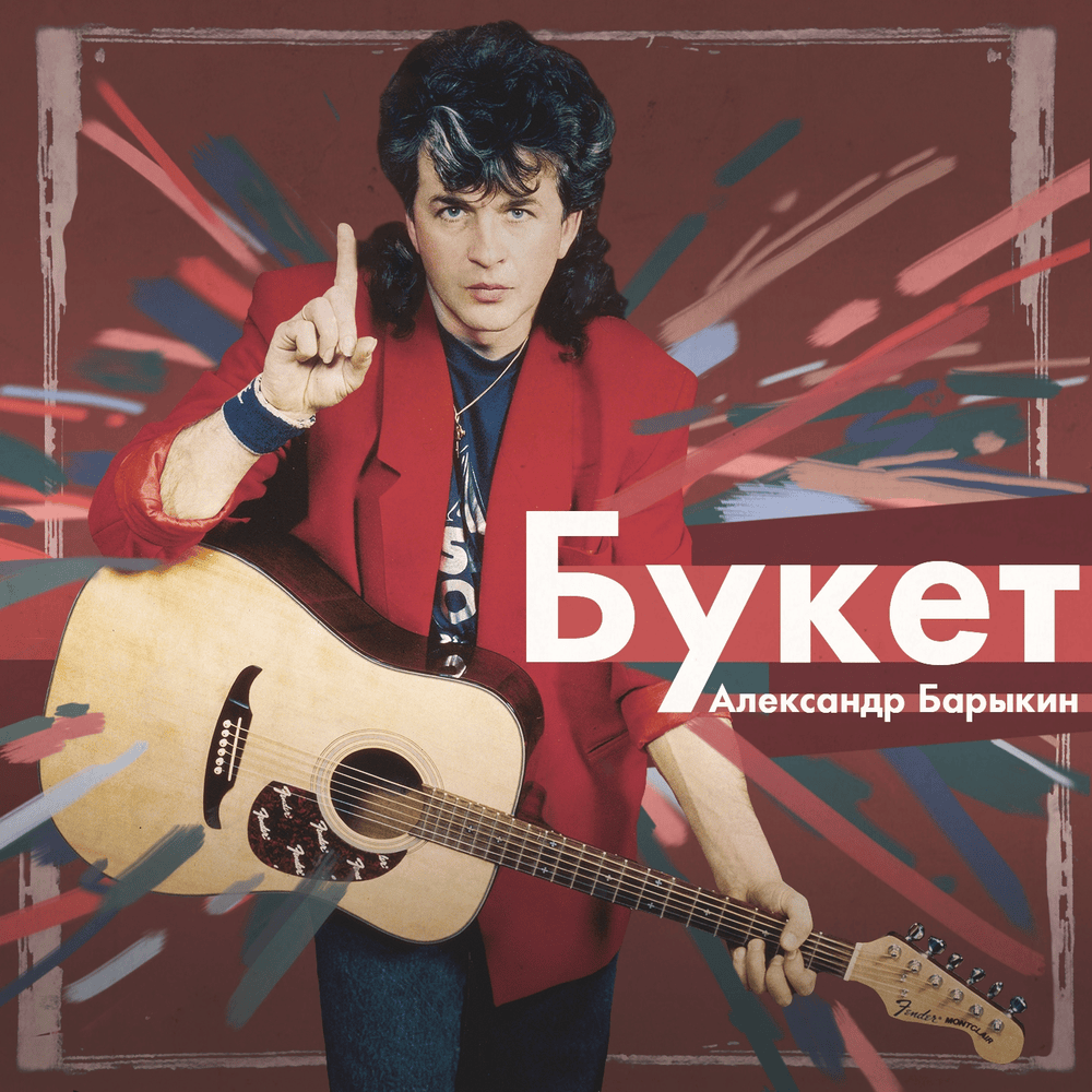 Букет (Bouquet) by Александр Барыкин (Alexander Barykin)