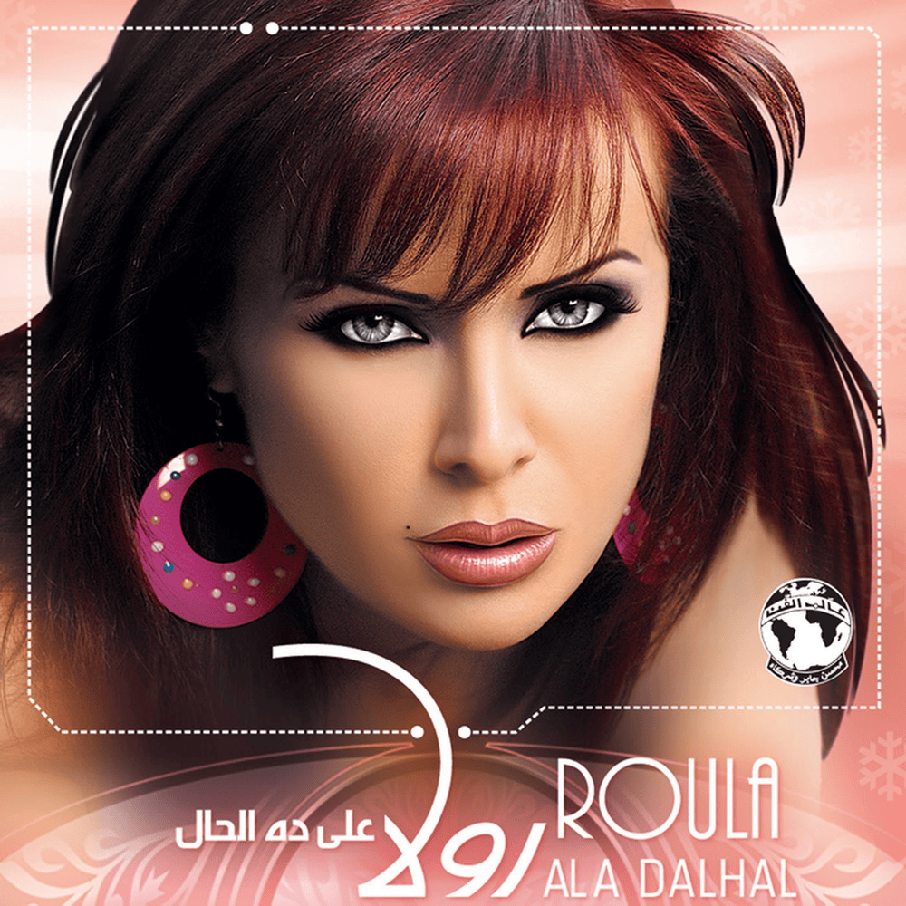 Bahlam - بحلم by Rola Saad - رولا سعد