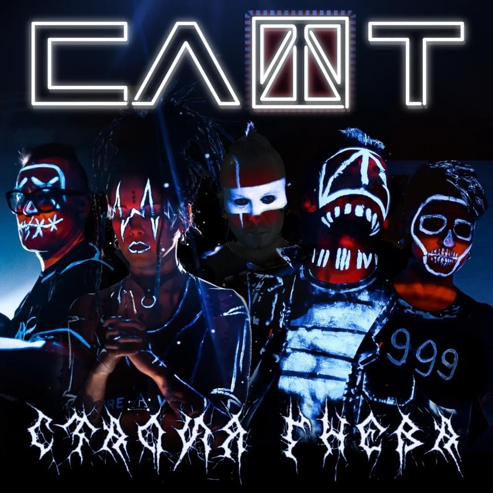 Album cover art for "Стадия гнева (Anger Stage)" by СЛОТ (SLOT)