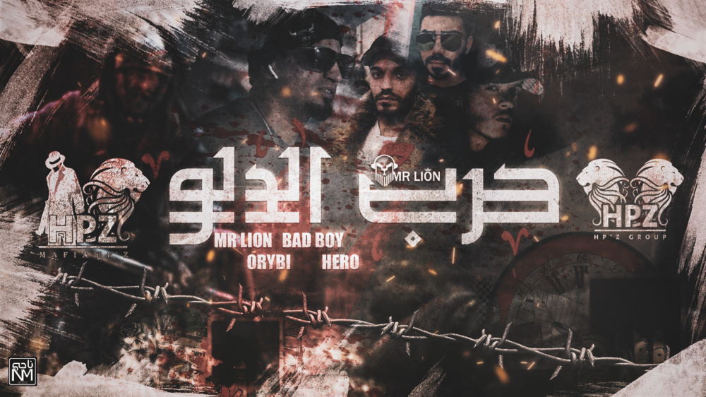 The Bucket War - حرب الدلو by Bad boy (Arabic)