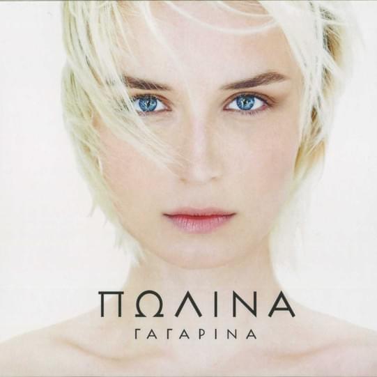 Колыбельная (Lullaby) by Полина Гагарина (Polina Gagarina)