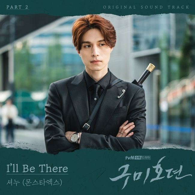 Album cover art for "I’ll Be There" by SHOWNU (셔누)