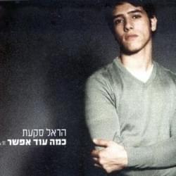 Album cover art for "Kama Od Efshar - כמה עוד אפשר" by Harel Skaat - הראל סקעת