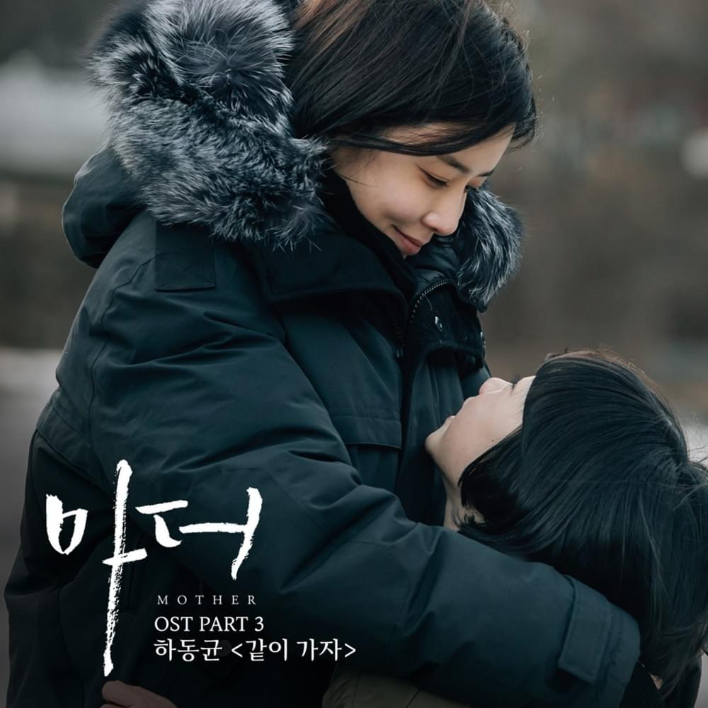 같이 가자 (Come With Me) (Inst.) by Ha Dong Qn (하동균)