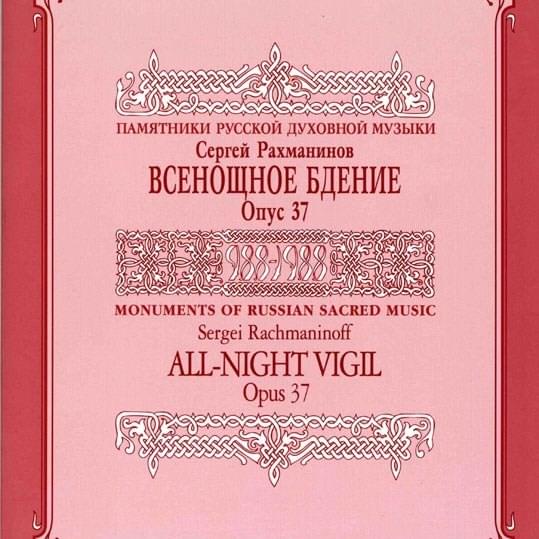 Troparion: Thou Didst Rise From the Tomb by Sergei Rachmaninoff