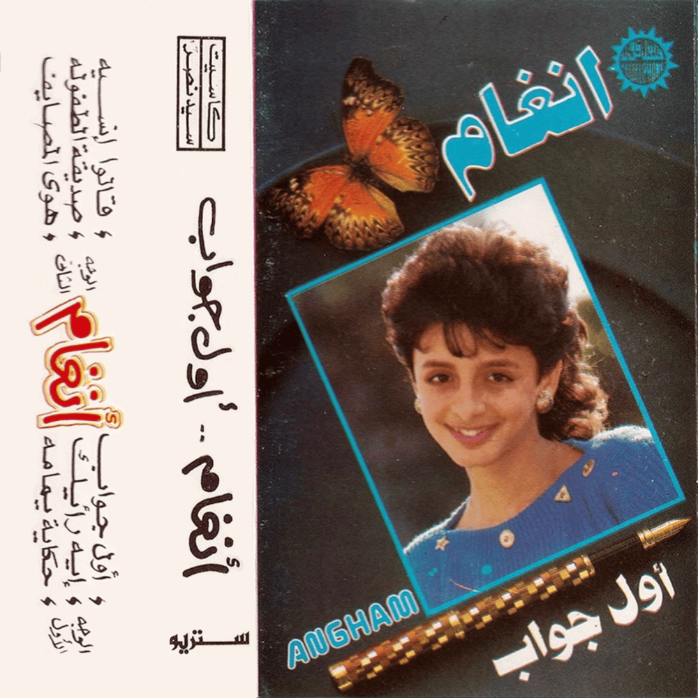Album cover art for "’Eih Ra’yak - إيه رأيك" by Angham - أنغام