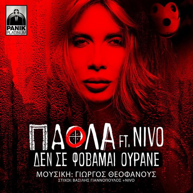 Album cover art for "Δε σε φοβάμαι ουρανέ (De se fovamai ourane)" by Paola & NiVO (GRC)