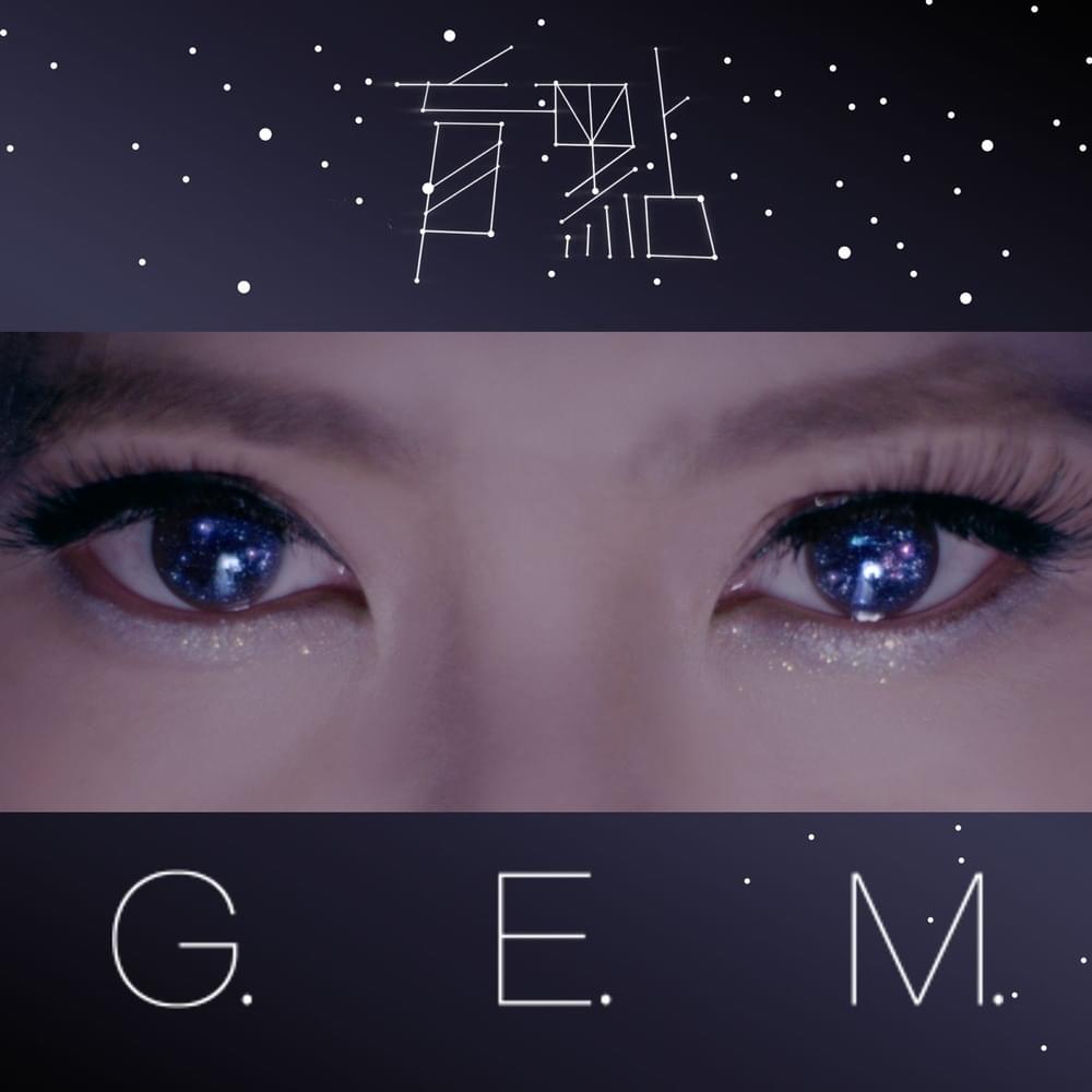 Album cover art for "盲點 (BLINDSPOT)" by 鄧紫棋 (G.E.M.)