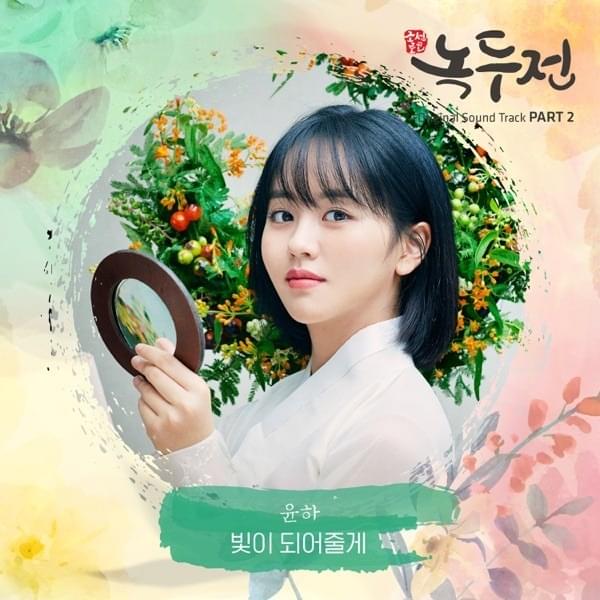 Cover image for 조선로코 - 녹두전 OST (The Tale of Nokdu Original Television Soundtrack), Pt. 2