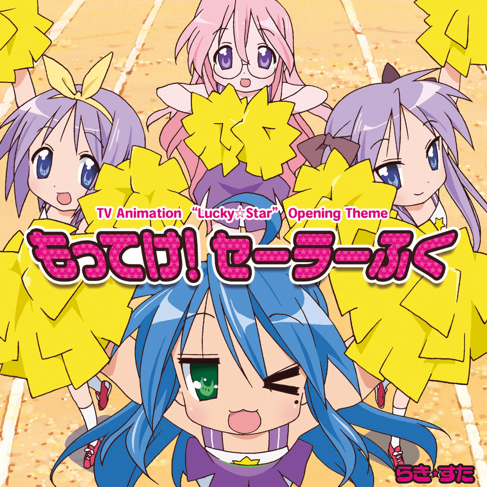 Album cover art for "もってけ！セーラーふく(Motteke! Sailor Fuku!)" by 泉こなた(CV.平野綾), 柊かがみ(CV.加藤英美里), 柊つかさ(CV.福原香織) & 高良みゆき(CV.遠藤綾) (Konata Izumi, Kagami Hiiragi, Tsukasa Hiiragi & Miyuki Takara)