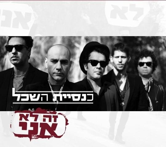 Cover image for Ze Lo Ani - זה לא אני