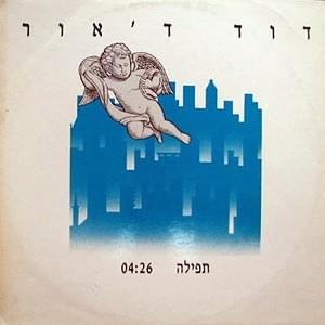 Album cover art for "Tfila - תפילה" by David D’Or - דוד ד’אור