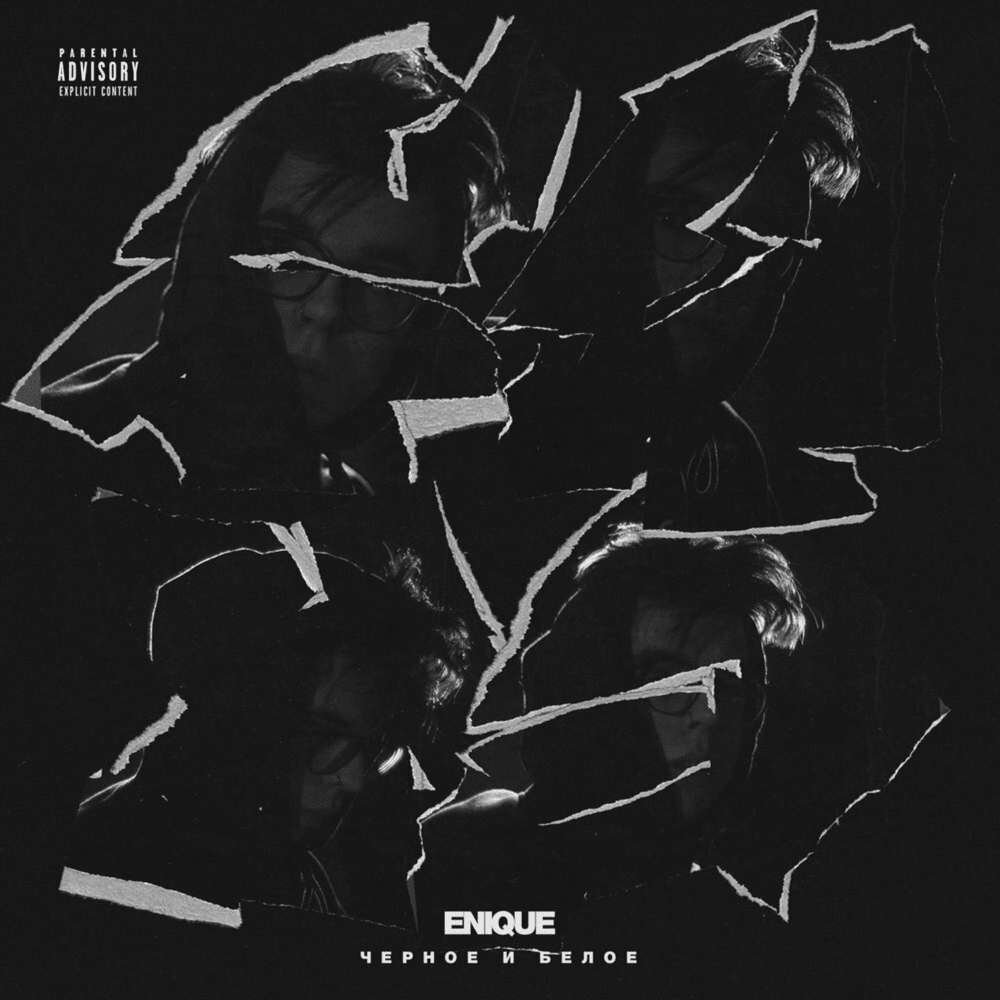 Чёрное и белое (Black and White) by ENIQUE