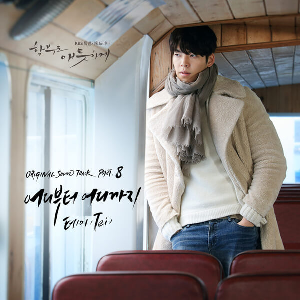 Album cover art for "어디부터 어디까지 (From Where To Where)" by Tei (KOR)