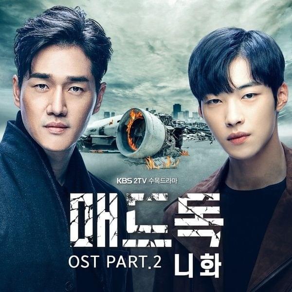 Cover image for 매드독 (KBS2 수목드라마) OST - Part.2 (Mad Dog OST Part.2)