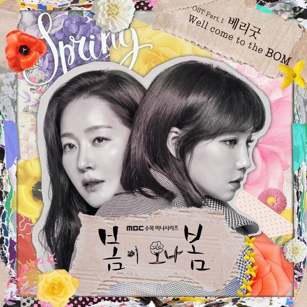 Cover image for 봄이 오나 봄 OST (Spring Turns to Spring Original Television Soundtrack) Part. 1