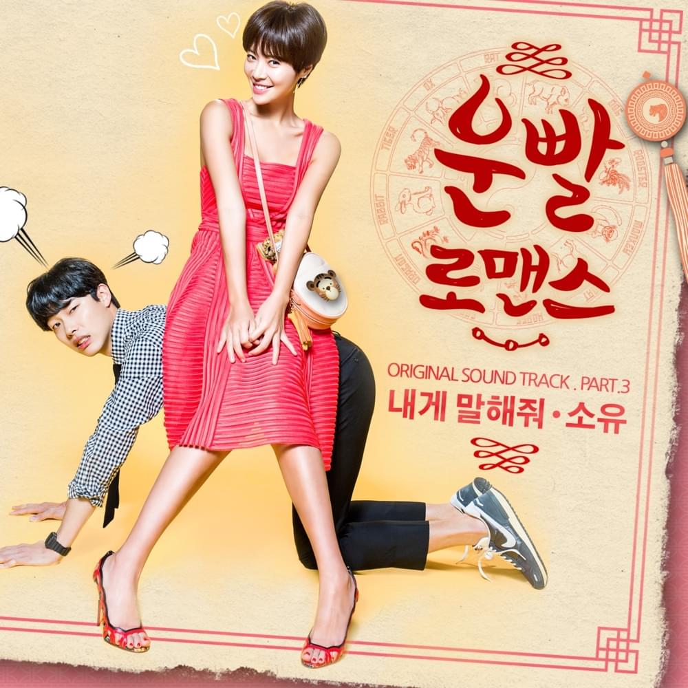 Cover image for 운빨로맨스 OST (Lucky Romance Original Television Soundtrack) Part.3