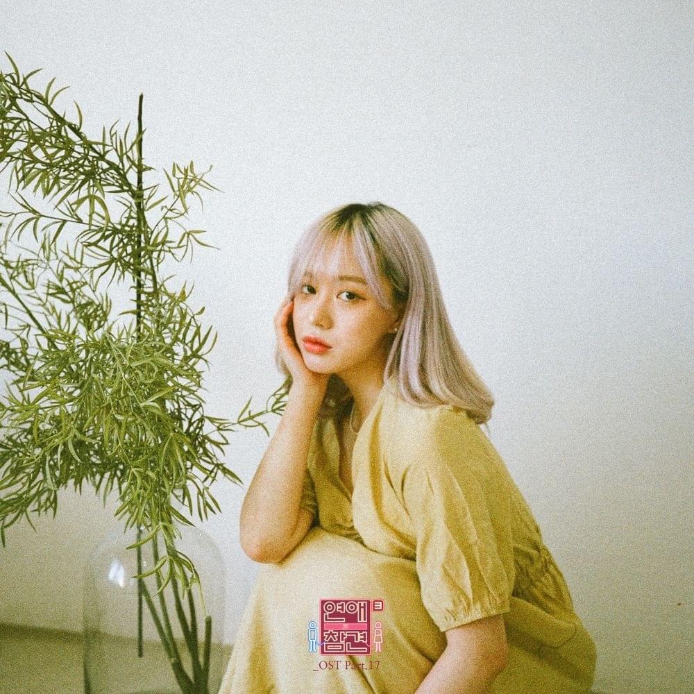 Album cover art for "설레고 싶어 (Say I Love U)" by Kim Mi Jeong (김미정)