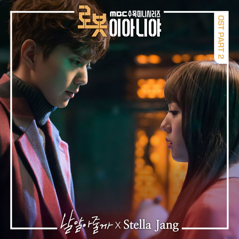 날 알아줄까 (Would You Love Me?) by Stella Jang (스텔라장)