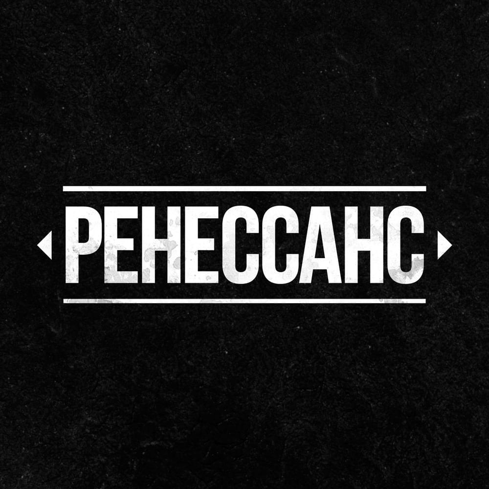 Cover image for РЕНЕССАНС 2022 (RNSNS 2022)