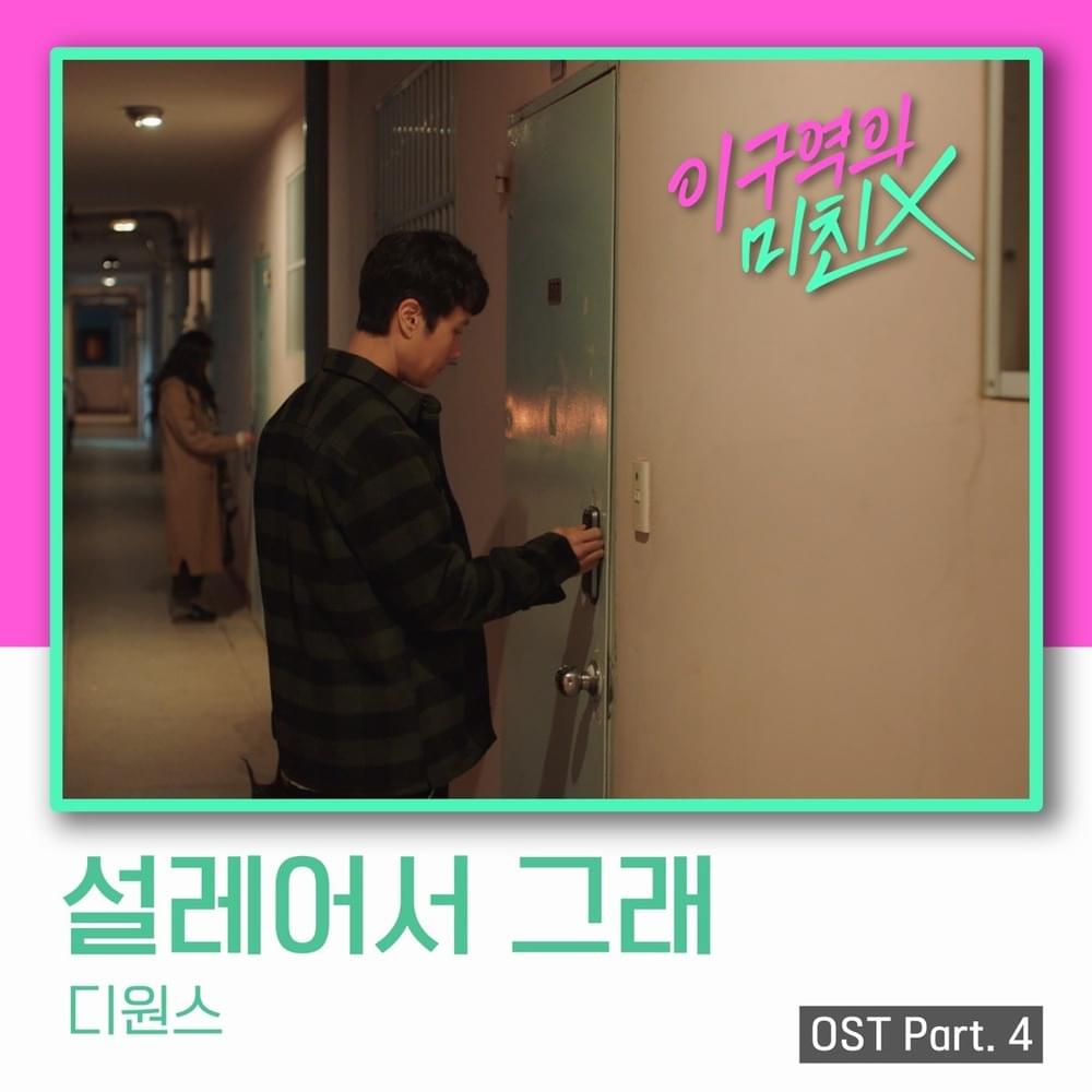 설레어서 그래 (My Heart Is All A Flutter) [Instrumental] by D1CE (디원스)