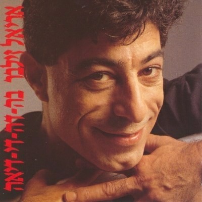 Cover image for Ba-Da-Di-Diah - בה-דה-די-דיאה