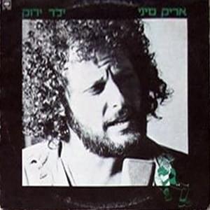 Yeled Yarok - ילד ירוק by Aric Sinai - אריק סיני