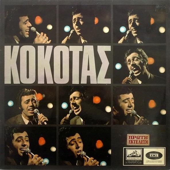 Πλάι Μου Στάσου Στη Ζωή (Plai Mou Stassou Sti Zoi) by Stamatis Kokotas