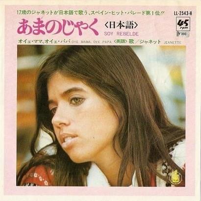 Cover image for あまのじゃく (日本語) Soy Rebelde