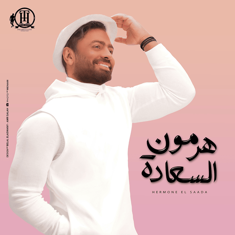 Cover image for Hormone El Saada - هرمون السعادة