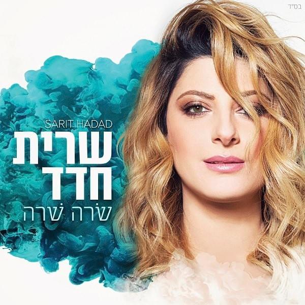 Cover image for Sarah Shara - שׂרה שׁרה