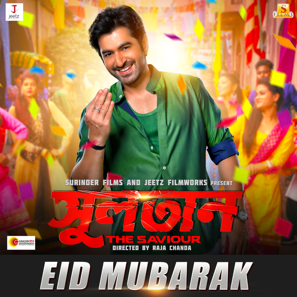 Album cover art for "Eid Mubarak" by Jeet