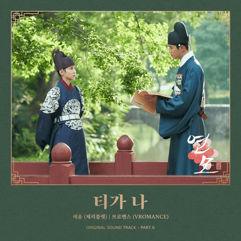 Album cover art for "티가 나 (Full of You)" by HAEYOON