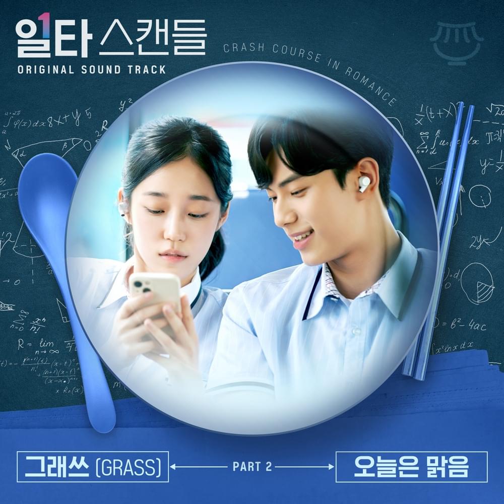 Album cover art for "오늘은 맑음 (It’s Sunny today)" by GRASS (그래쓰)