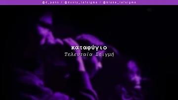 Album cover art for "Καταφύγιο (Katafigio)" by Wednesday Night Cypher & Teleftaia Stigmi
