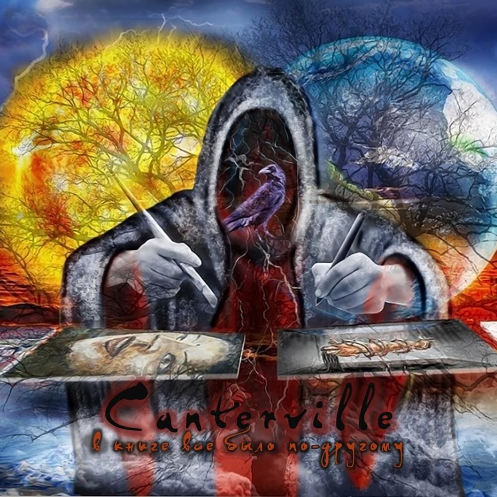 В книге всё было по-другому (4 раунд 17ib) (The Book Had It Different) by Canterville