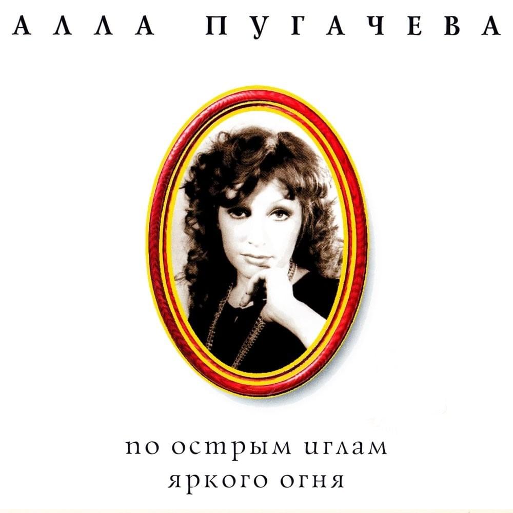 Cover image for Коллекция. По острым иглам яркого огня (Collection. By the sharp needles of bright fire)
