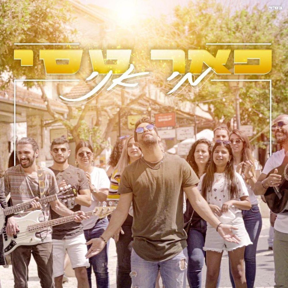 Album cover art for "Mi Ani - מי אני" by Peer Tasi - פאר טסי