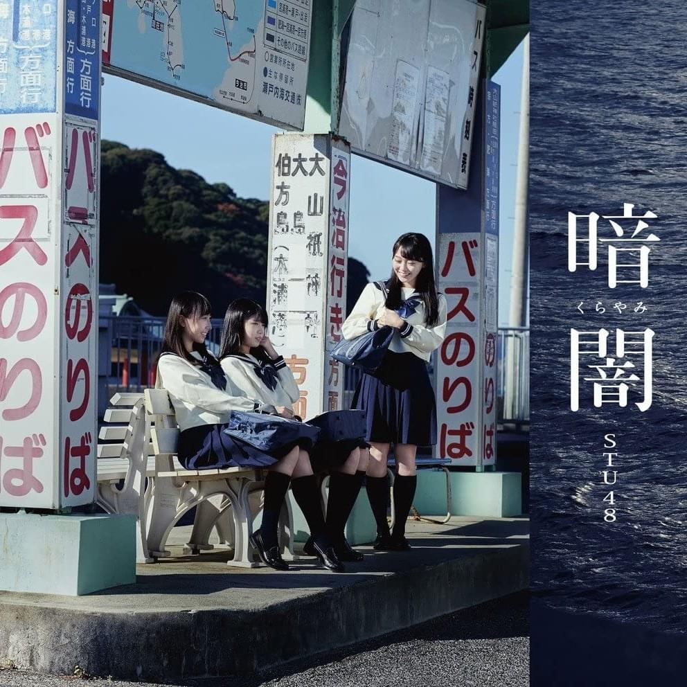 Cover image for 暗闇 (Kurayami) - Type C