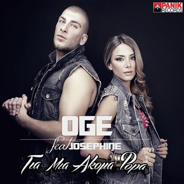 Album cover art for "Για μια ακόμα φορά (Gia mia akoma fora)" by Panik Records & Josephine (GRC)