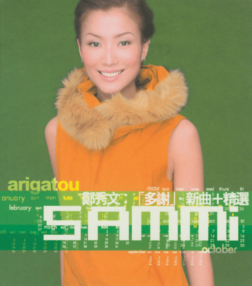 Album cover art for "Arigatou" by 鄭秀文 (Sammi Cheng)