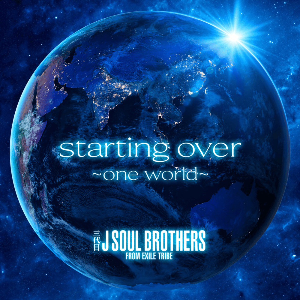 Album cover art for "​starting over - one world" by 三代目 J SOUL BROTHERS from EXILE TRIBE