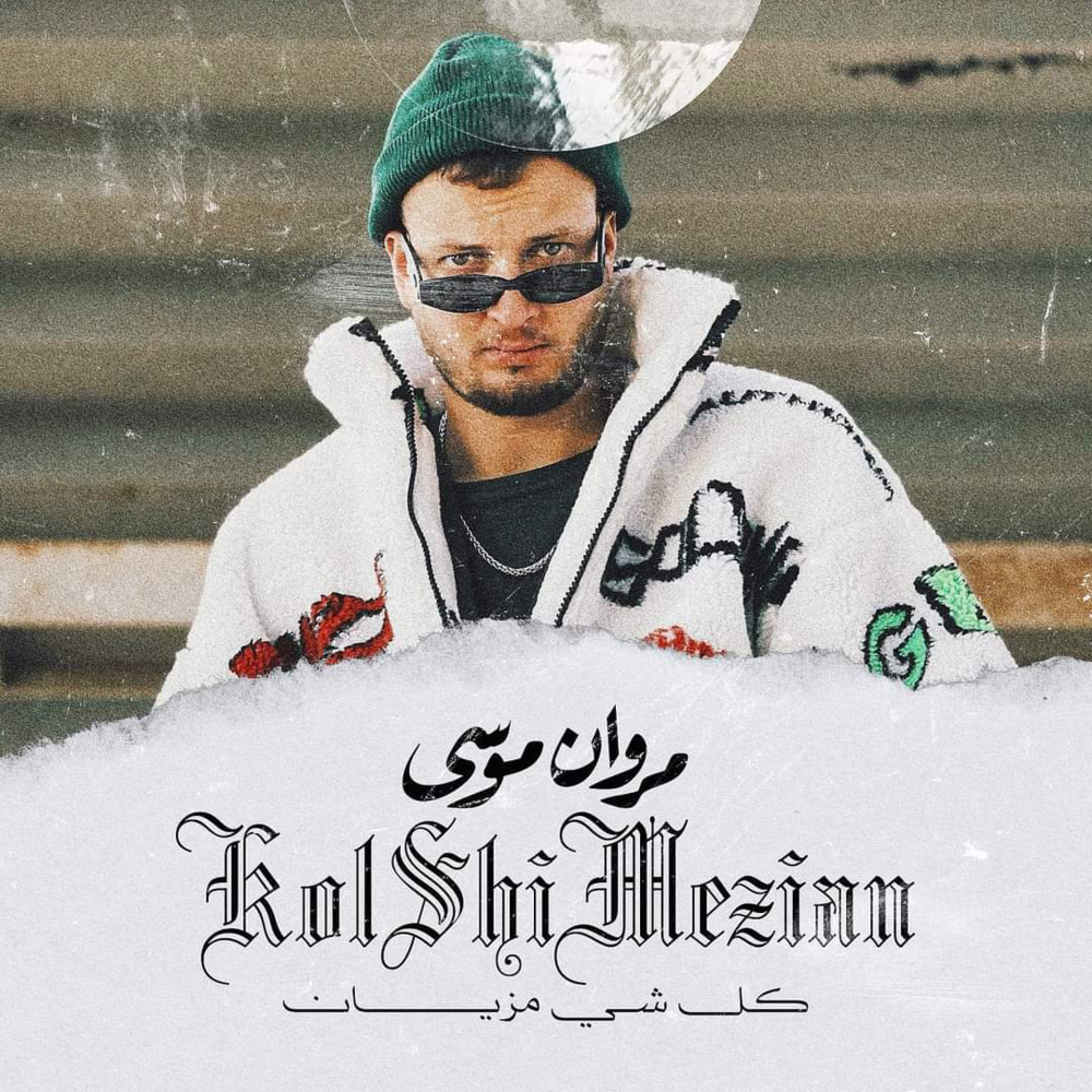 Album cover art for "Kol Shay Mizyan - كل شي مزيان" by Marwan Moussa - مروان موسى